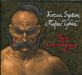 Аудіодиск "Пісні Самонаведення" Kozak System, Тарас Чубай - фото книги