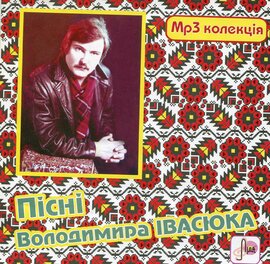 Аудіодиск "Пісні Володимира Івасюка" - фото книги