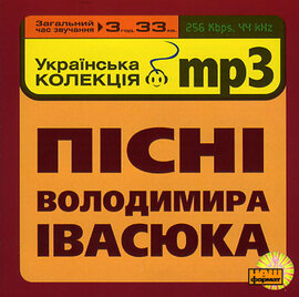 Аудіодиск "Пісні Володимира Івасюка" Українська колекція mp3 - фото книги