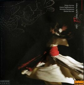 Аудіодиск "По Рождеству" Наталя Половинка - фото книги
