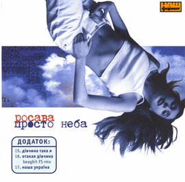 Аудіодиск "Просто неба" Росава - фото книги