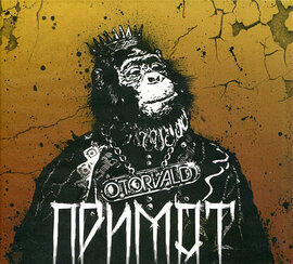 Аудіодиск "Примат" O'Torvald - фото книги