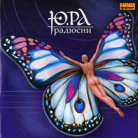 Аудіодиск "Радіосни" Ю.РА - фото книги