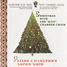 Аудіодиск "Різдво  з хором. Камерний хор «Київ»" - фото книги