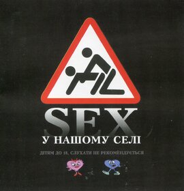 Аудіодиск "SEX у нашому селі" - фото книги