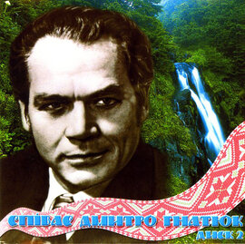 Аудіодиск "Співає Дмитро Гнатюк. Диск 2" - фото книги