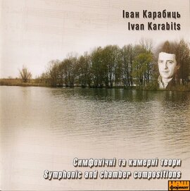 Аудіодиск "Симфонічні та камерні твори Івана Карабиця" - фото книги