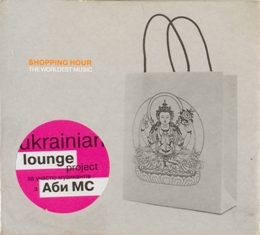 Аудіодиск "The Worldest Music" Shopping Hour - фото книги