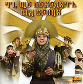 Аудіодиск "Ті, що походять від сонця" Дніпро - фото обкладинки книги