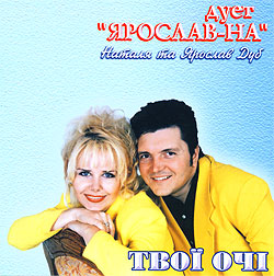 Аудіодиск "Твої очі" Ярославна - фото книги