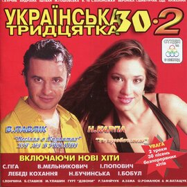 Аудіодиск "Українська 30" Частина 2 - фото книги