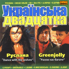 Аудіодиск "Українська двадцятка" - фото книги