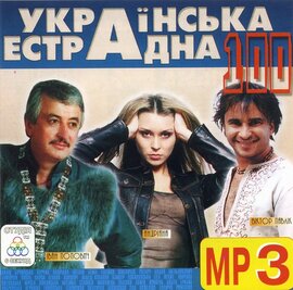 Аудіодиск "Українська естрадна 100" - фото книги
