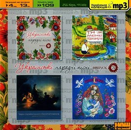 Аудіодиск "Українські народні пісні" MP3. Випуск 3 - фото книги