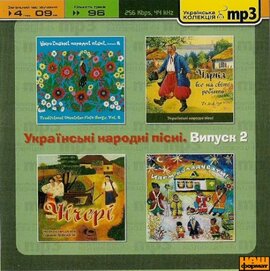 Аудіодиск "Українські народні пісні" Збірка. Випуск 2 - фото книги