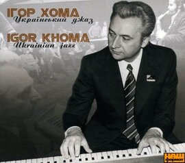 Аудіодиск "Український джаз" Ігор Хома - фото книги