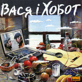 Аудіодиск "Вася і Хобот" Вася Club - фото книги