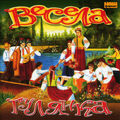 Аудіодиск "Весела гулянка" - фото обкладинки книги