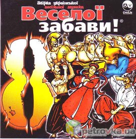 Аудіодиск "Веселої забави 8!" - фото книги