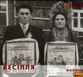 Аудіодиск "Весілля (частина 2)" - фото книги