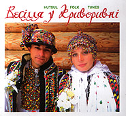 Аудіодиск "Весілля у Криворинці" - фото книги