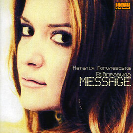 Аудіодиск "Відправила massage" Наталія Могилевська - фото книги