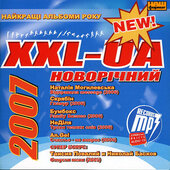 Аудіодиск "XXL-UA Новорічний" - фото обкладинки книги