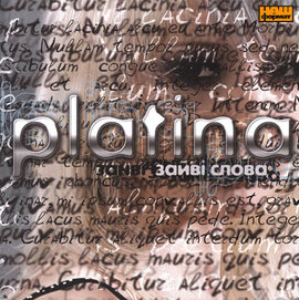 Аудіодиск "Зайві слова" Platina - фото книги