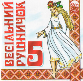 Аудіодиск "Збірка Весільний рушничок" Частина 5 - фото книги