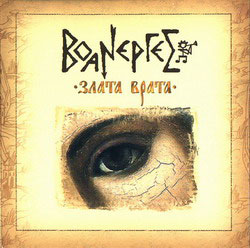 Аудіодиск "Злата врата" Воанергес - фото книги