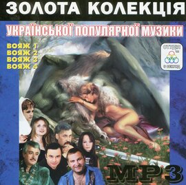 Аудіодиск "Золота колекція Вояж" - фото книги