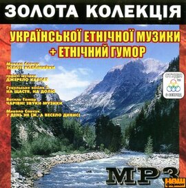 Аудіодиск "Золота колеція Української етнічної музики+етнічний гумор" - фото книги
