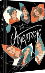 Ауергаус (оновлене видання) - фото обкладинки книги