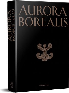 Aurora Borealis - фото книги