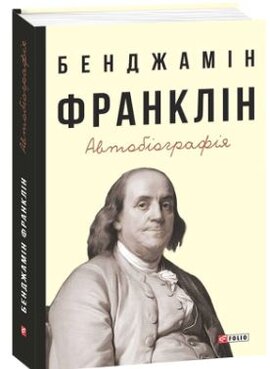 Автобіографія - фото книги