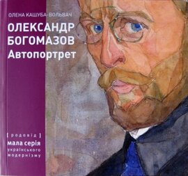 Автопортрети - фото книги