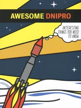 Awesome Dnipro - фото книги