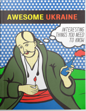 Awesome Ukraine 2017 - фото обкладинки книги