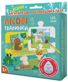 Багаторазова водна розмальовка-пазл: Лісові тваринки - фото книги