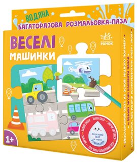Багаторазова водна розмальовка-пазл: Веселі машинки - фото книги