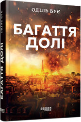 Багаття долі - фото обкладинки книги