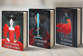 Багряна королева - фото книги