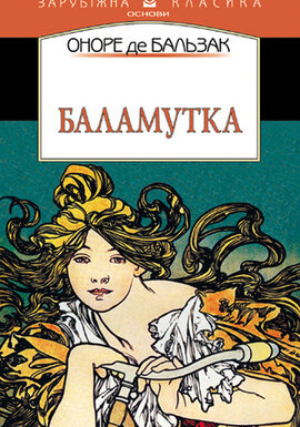Баламутка - фото книги