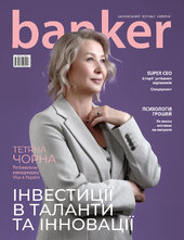 BANKER #16. ІНВЕСТИЦІЇ В ТАЛАНТИ ТА ІННОВАЦІЇ - фото обкладинки книги