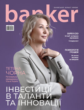 BANKER #16. ІНВЕСТИЦІЇ В ТАЛАНТИ ТА ІННОВАЦІЇ - фото книги
