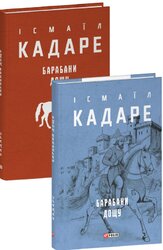 Барабани дощу - фото обкладинки книги