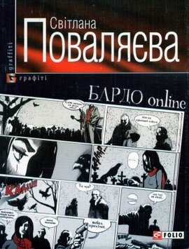 БАРДО online - фото книги