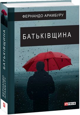 Батьківщина - фото книги
