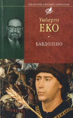 Бавдоліно. БСЛ - фото книги