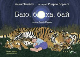 Баю, бляха, бай - фото книги